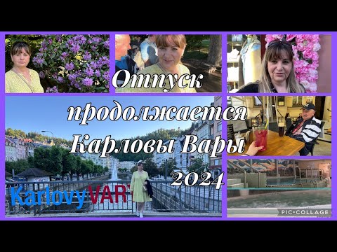 Видео: Карловы Вары отель Kolonada,сауна,джакузи,почему заказала без обеда и ужина,настроение отличное