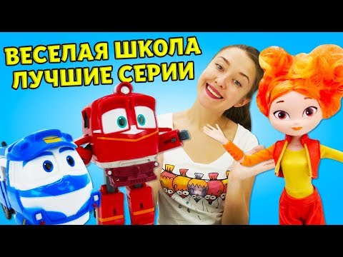 Видео: Веселая Школа подряд — Развивающее видео для детей с игрушками и машинками — Лучшие серии