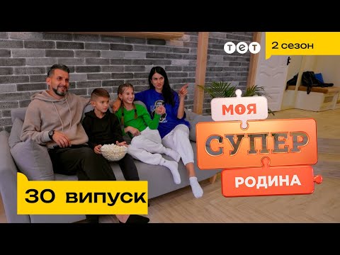 Видео: 🍕 Родина рестораторів | Моя суперродина — 30 випуск
