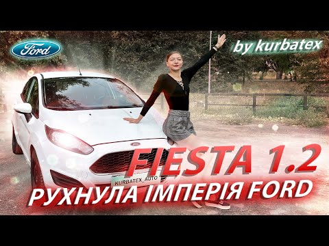 Видео: FORD Fiesta 1.2 - більше не куплю форд!