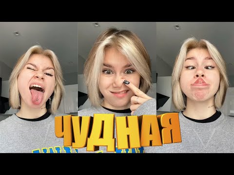 Видео: Я РЖАЛ ПОЛЧАСА | СМОТРЕТЬ ЛУЧШИЕ ПРИКОЛЫ 2021 | ДЕВУШКИ ИЗ ТИК ТОКА | ПРИКОЛЫ С ДЕВУШКАМИ ИЗ ЖИЗНИ