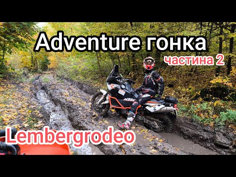 Видео:  Гонка на тяжах | Змагальний день | Lembergrodeo | Частина 2
