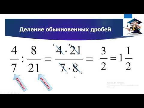 Видео: ІІ   четверть, Математика, 5 класс, Деление обыкновенных дробей и смешанных чисел