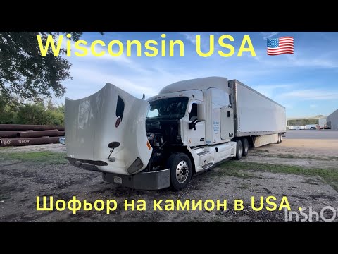 Видео: Работа като шофьор в USA . Заплата и живот в Америка.