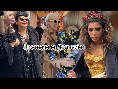 Видео: Милан❤️Мерил Стрип в качестве Миранды посетила Dolce&Gabbana.как попасть на показ?@zvezdamojaludi 