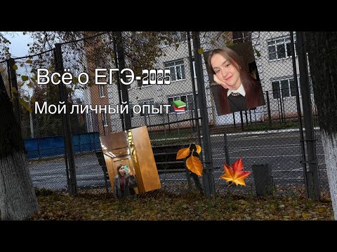 Видео: Каким было ЕГЭ-2025?  Введение (небольшие советы)