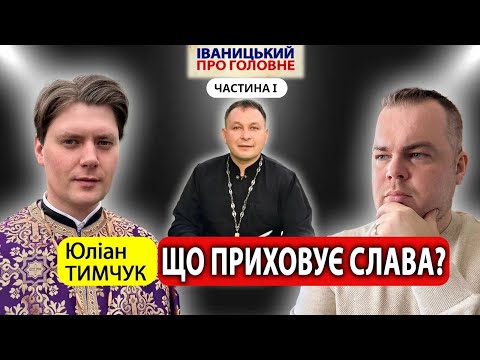 Видео: Чому отця Олексія Філюка ХЕЙТЯТЬ священники || отець @yuliantymchuk  відкрив ПРАВДУ