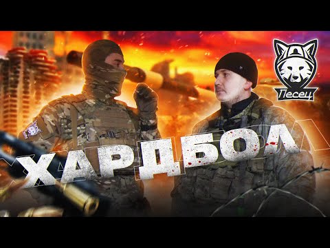 Видео: ЧТО ТАКОЕ ХАРДБОЛ?  СКОЛЬКО СТОИТ ХАРБОЛ? СНАРЯЖЕНИЕ и СРАВНЕНИЕ
