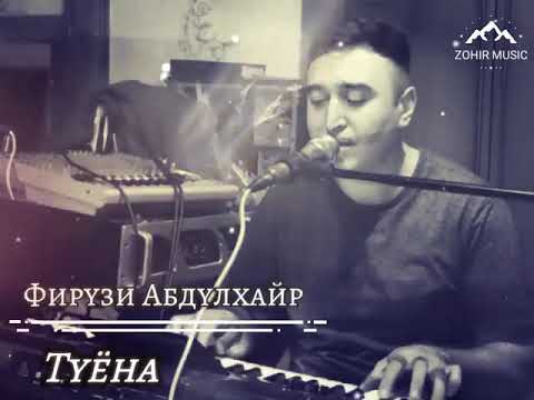 Видео: Фирузи Абдулхайр(TUYONA)