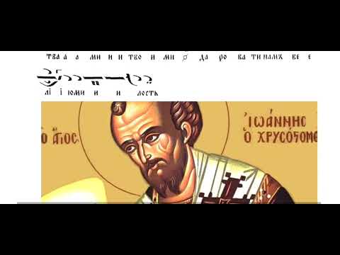 Видео: Златоусте моли се за Всички