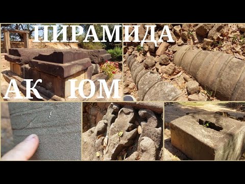 Видео: ВПЕРВЫЕ‼️ПИРАМИДА Ак Юм в КАМБОДЖЕ: огромный НЕлингам, точёные колонны, дикая реставрация