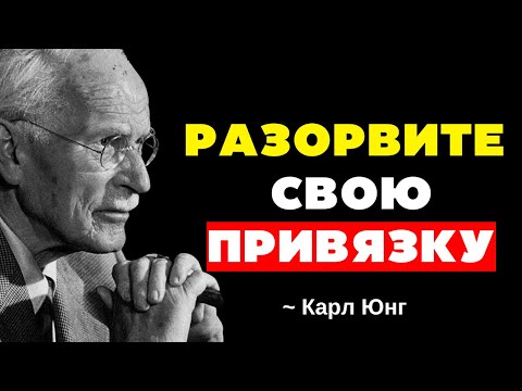 Видео: 10 ключей к тому, чтобы отпустить кого-то без боли | Карл Юнг Философия