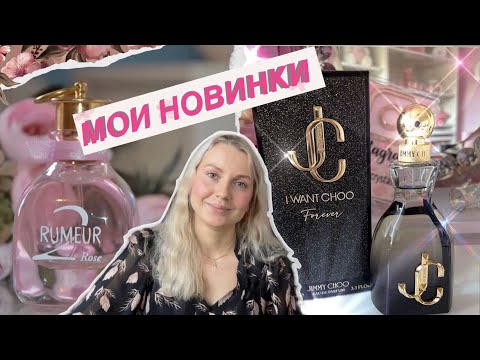 Видео: Распаковка || I Want Choo Forever Jimmy Choo и Lanvin 💕🤪