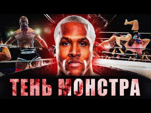 Видео: КЕВИН РЕНДЕЛМАН - В ТЕНИ МОНСТРА