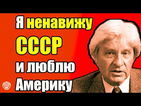 Видео: Почему Сын Личного Переводчика Сталина Сбежал в США?