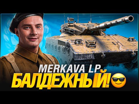 Видео: Merkava LP - Вот Это Достойный Аппарат!
