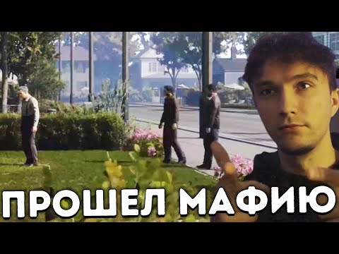 Видео: Серега Пират прошел Мафию
