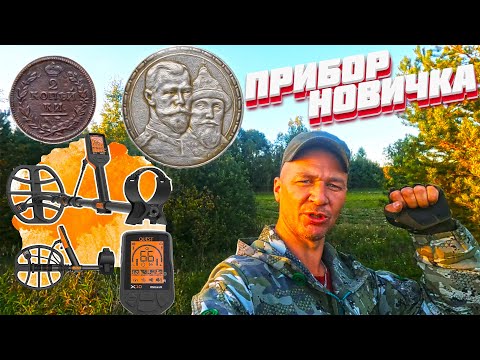 Видео: Почему Quest X10 IDmaxX стал ЛУЧШИМ металлоискателем для меня?