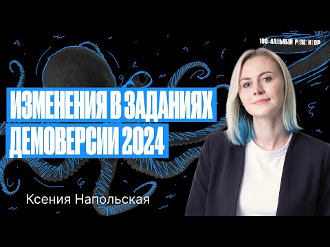 Видео: Изменения в демоверсии. Задачи на Харди-Вайнберга | Ксения Напольская