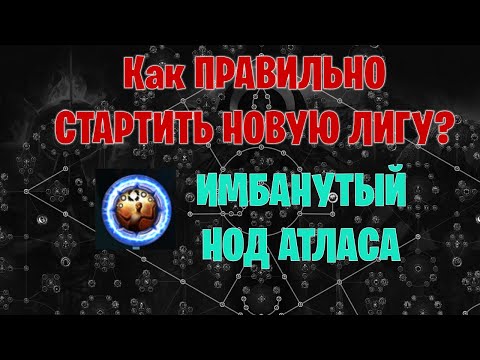 Видео: Как правильно стартить 3.21 Горнило?  Что фармить на старте новой лиги? Path Of Exile 3.21