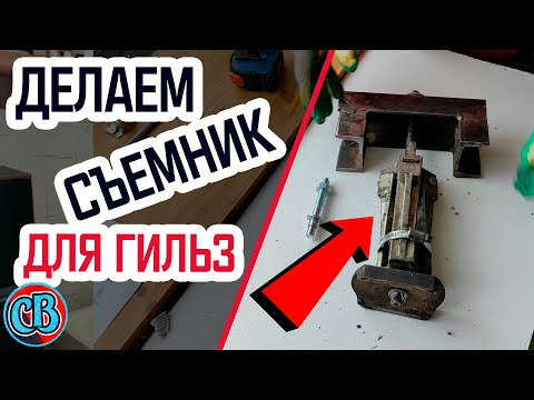 Видео: Как сделать съемник для гильз двигателя ЗМЗ-402 от Волги