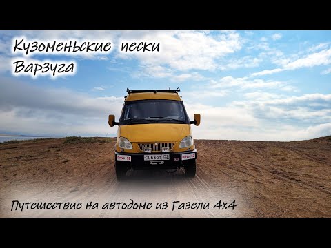 Видео: Кольский полуостров. Кузоменьские пески и Варзуга. #кольский