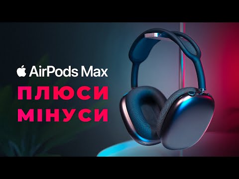 Видео: AirPods Max у РЕАЛЬНОМУ ЖИТТІ: великий ОГЛЯД та ДОСВІД ВИКОРИСТАННЯ