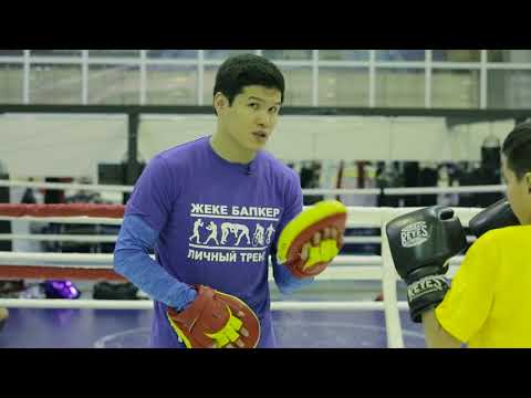 Видео: Данияр Елеусинов