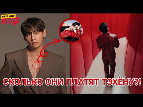 Видео: СУМАСШЕСТВИЕ! TIRTIR должна заплатить Тэхёну ТАКУЮ сумму?! Цифры просто шокируют!