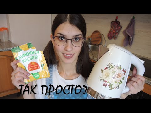 Видео: ПРОЩЕ НЕКУДА: отмываю накипь + бонус: чем НЕ НУЖНО чистить чайник