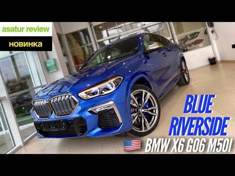 Видео: 🇺🇸 Презентация BMW X6 G06 M50i M-Special Riverside Blue