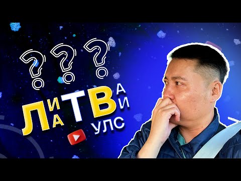 Видео: ЯМАРХУУ УЛС БАЙСАН БЭ? #tselmegvlog #munkhtselmeg