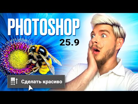 Видео: ЭПИЧНОЕ ОБНОВЛЕНИЕ PHOTOSHOP BETA Обзор новых функций Firefly 3