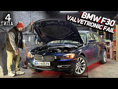 Видео: BMW F30 N20 - устраняем проблемы с Valvetronic