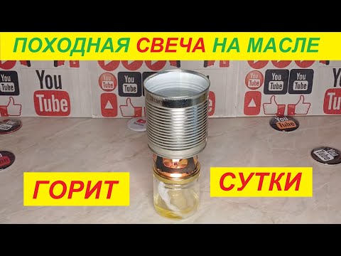 Видео: Супер экономная свеча на масле !!!