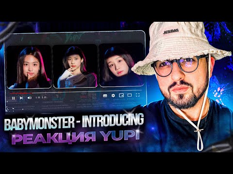 Видео: РЕАКЦИЯ YUPI НА BABYMONSTER | Introducing CHIQUITA, RORA, HARAM, AHYEON, ASA, PHARITA, RUKA