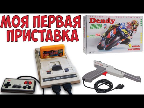 Видео: Денди моя первая приставка, лучшие игры на dendy - как это было?