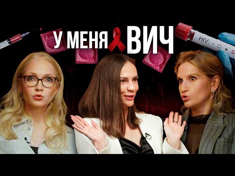 Видео: ВИЧ- КАК ЖИТЬ ДАЛЬШЕ?