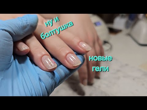 Видео: КЛИЕНТКА БОЛТУШКА, 🤯 Новые Гели, Моя Вытяжка,