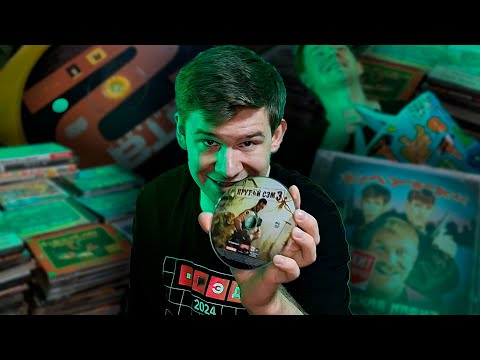 Видео: ОГРОМНАЯ распаковка старых CD и DVD дисков