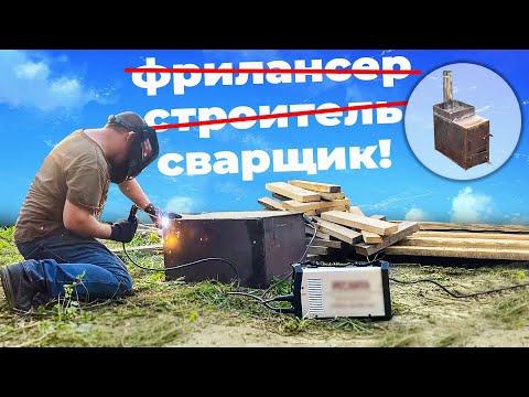 Видео: Мама говорила отвертку в руках не держал, а я уже до СВАРКИ дошел