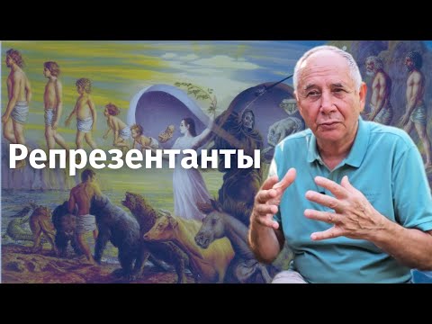 Видео: Репрезентанты - как ваша душа подсказывает вам ваш путь развития