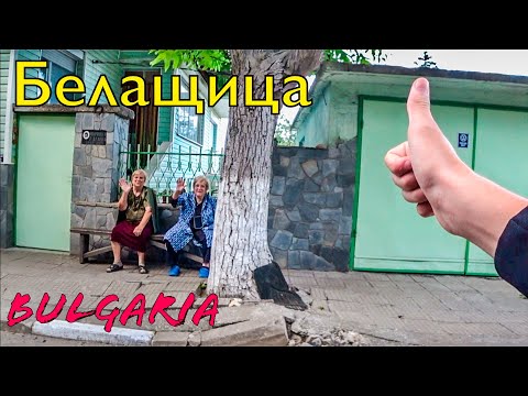 Видео: Най-хубавото село в България?! Село Белащица, България!  Села Болгарии: Белаштица