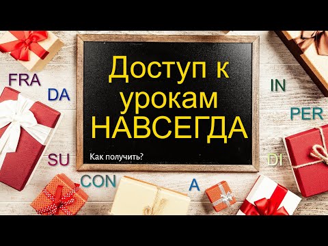 Видео: Предлоги в итальянском языке | Финальная шпаргалочка к нашему практическому курсу по предлогам