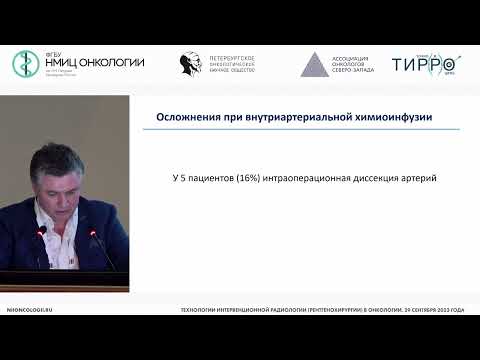 Видео: Возможности интервенционной радиологии в лечении опухолей мочевого пузыря
