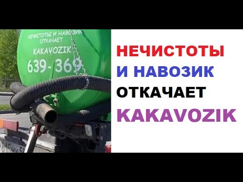 Видео: 300 мемов. Нечистоты и навозик откачает KAKAVOZIK