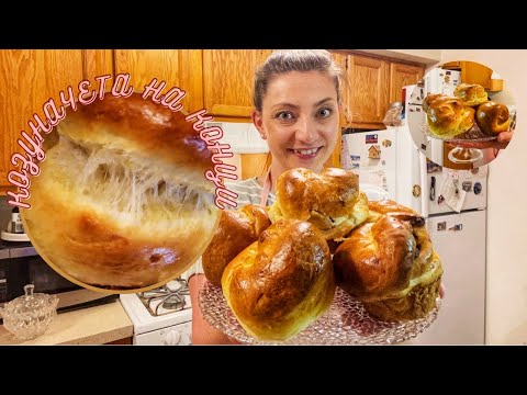 Видео: Как да си направим леки и пухкави козуначета на конци във форма за мъфини || Рецепта за Козунак