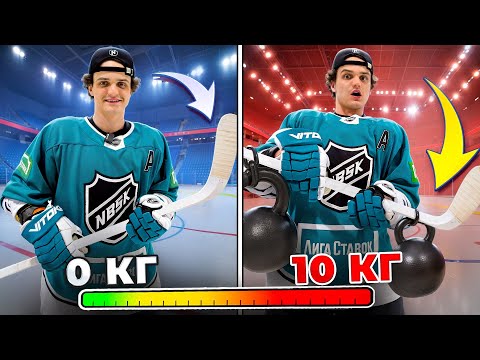 Видео: С каждым забитым голом КЛЮШКА СТАНОВИТСЯ ТЯЖЕЛЕЕ!