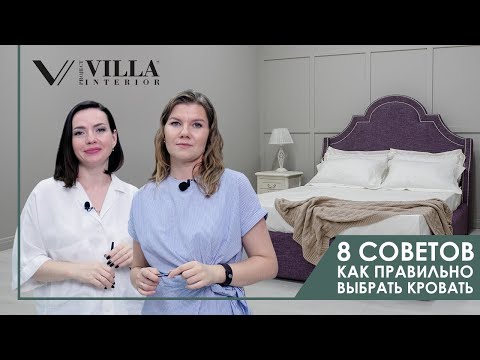 Видео: Как правильно выбрать идеальную кровать? 8 советов на которые нужно обратить внимание