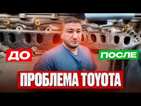 Видео: Повышенный Расход и Дымность На TOYOTA? Проверь Коллектор! 